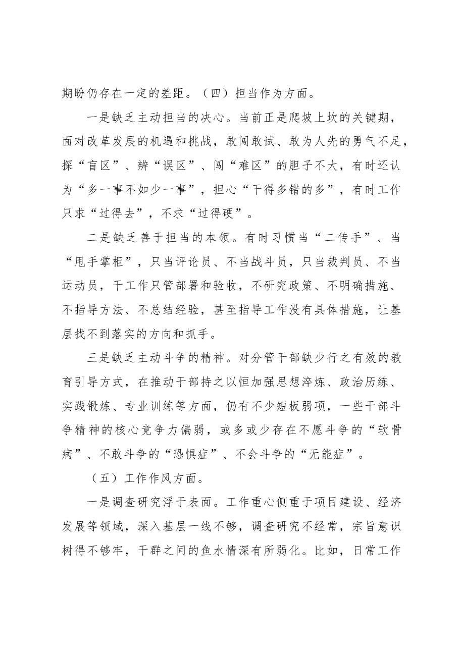 2023年主题教育专题民主生活会领导干部个人对照六个方面发言提纲.docx,第4页预览