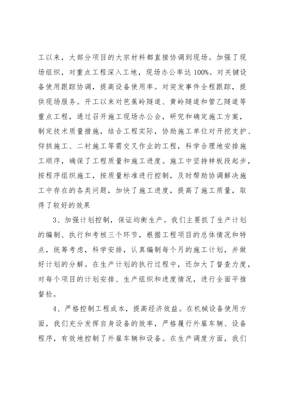 五好党支部申报材料.docx,第4页预览
