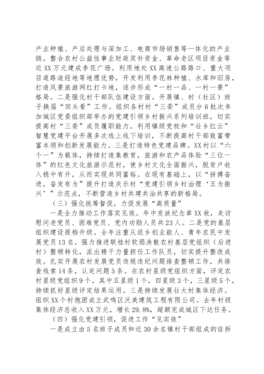 乡镇开展党建“五基三化”攻坚年行动工作情况汇报.docx,第2页预览