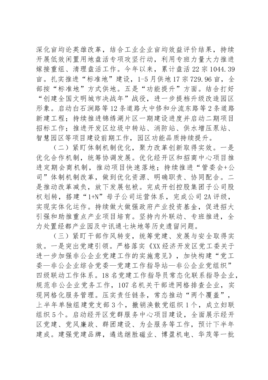 (3篇)2023年上半年工作总结及2023下半年工作计划汇编.docx,第3页预览