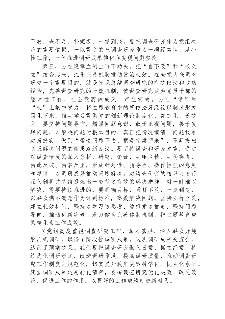 在主题教育调研成果交流会上的发言提纲.docx,第3页预览