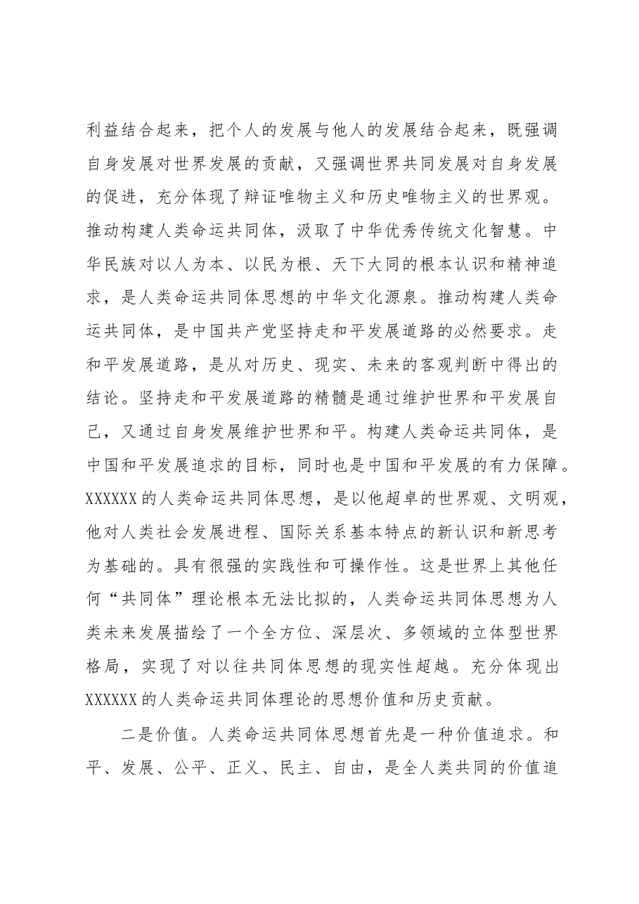 党课讲稿:推动构建人类命运共同体的重大意义.docx,第2页预览
