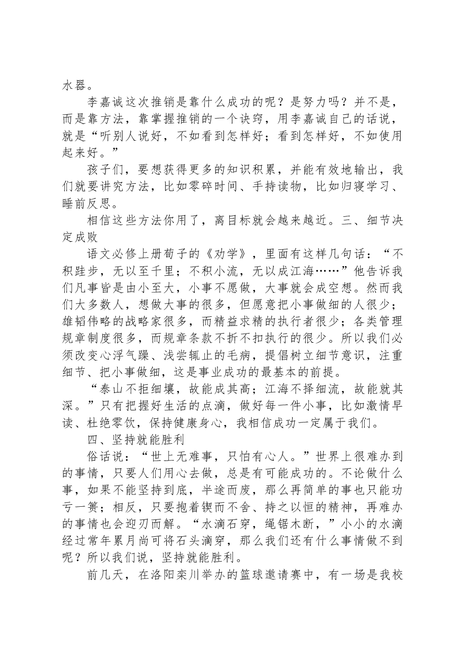 在21级高三开学典礼上的讲话:以梦为马不负韶华.docx,第3页预览