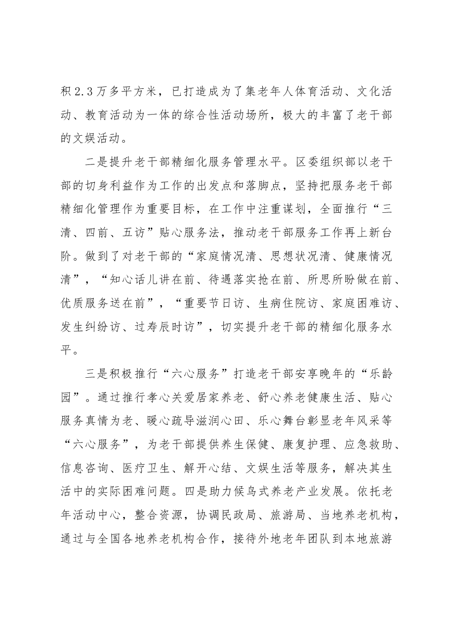 全市老干部工作先进集体先进事迹材料.docx,第3页预览