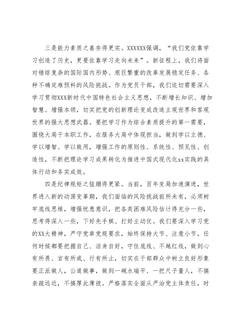 主题教育专题民主生活会会前学习研讨发言提纲1.docx,第3页预览