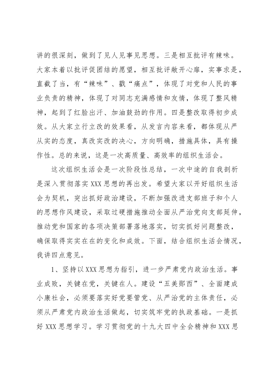 在开展学习贯彻习近平新时代中国特色社会主义思想主题教育组织生活会上的讲话.docx,第2页预览