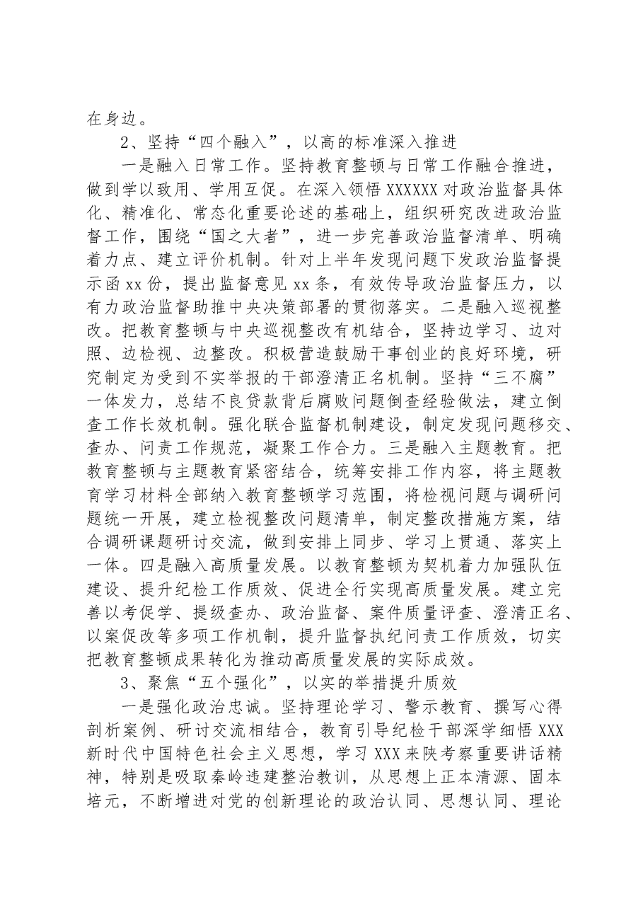 集团2023年纪检干部队伍教育整顿阶段性工作总结.docx,第2页预览