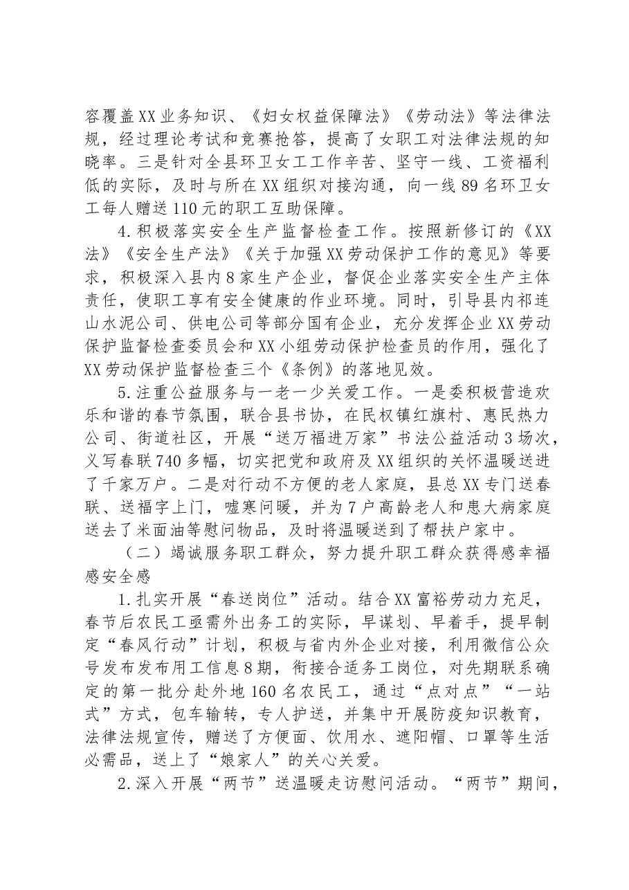 市域社会治理现代化试点工作进展情况总结.docx,第2页预览