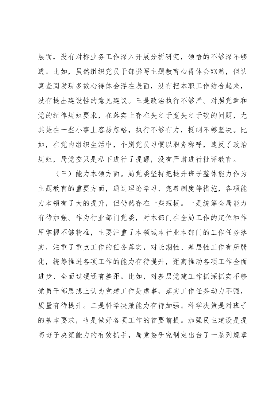 局党委主题教育民主生活会班子对照检查材料.docx,第3页预览