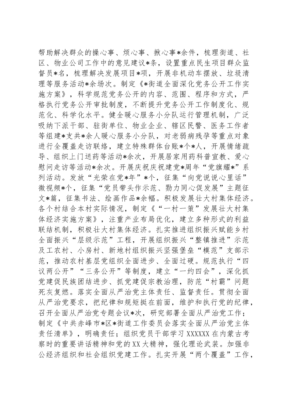 街道2023年工作汇报材料.docx,第2页预览
