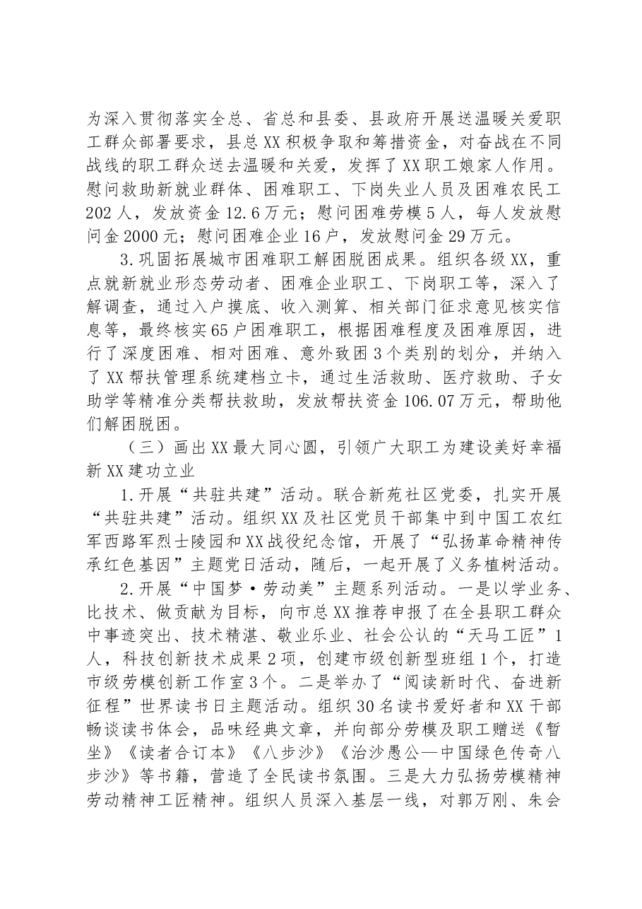 市域社会治理现代化试点工作进展情况总结.docx,第3页预览
