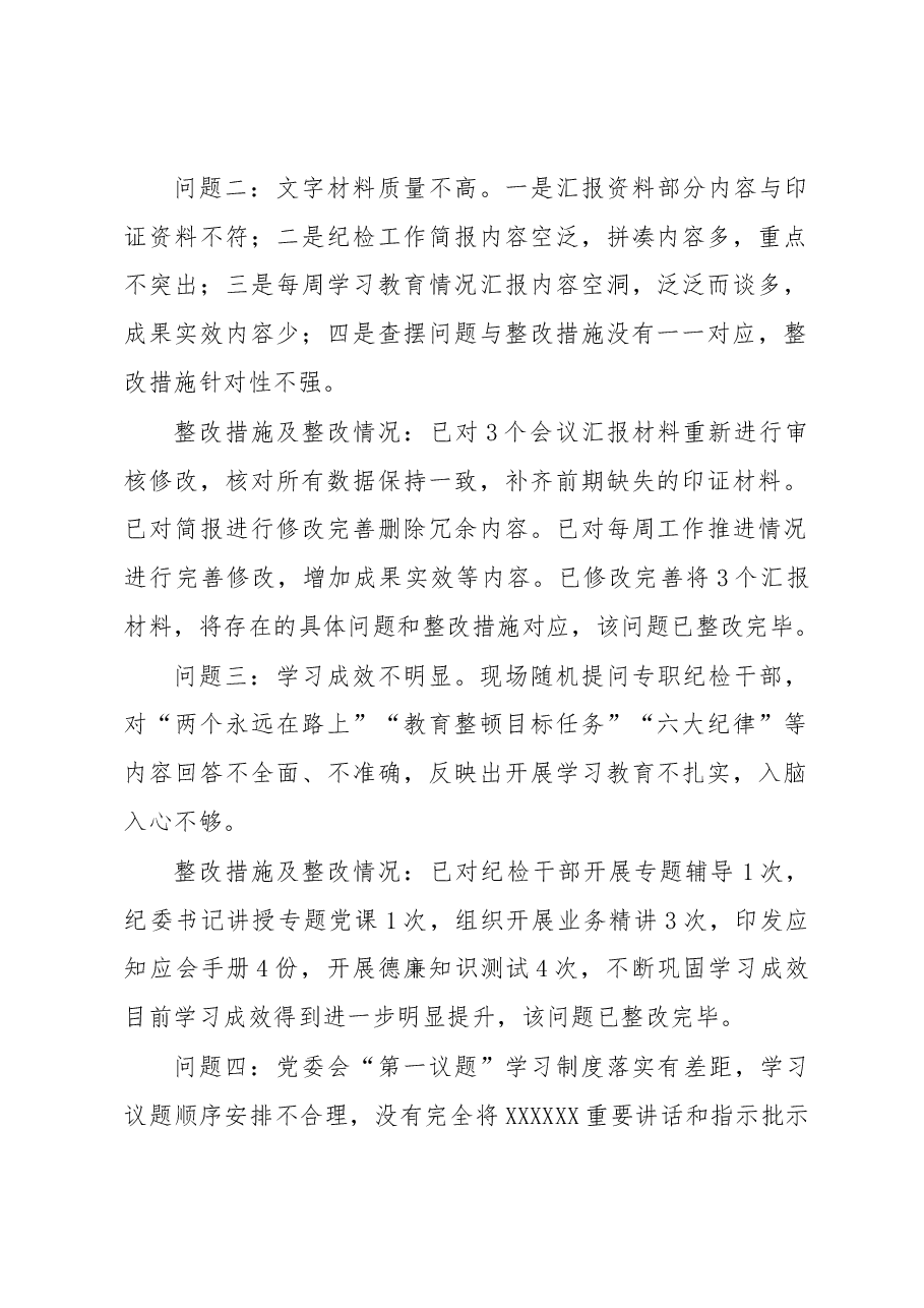 某公司纪检干部队伍教育整顿督导反馈问题整改情况报告.docx,第2页预览