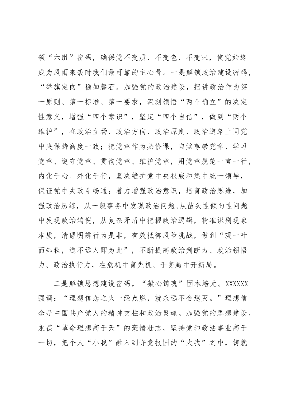 交流发言:党建引领解锁奋斗密码,高质发展勇毅破冰突围.docx,第2页预览