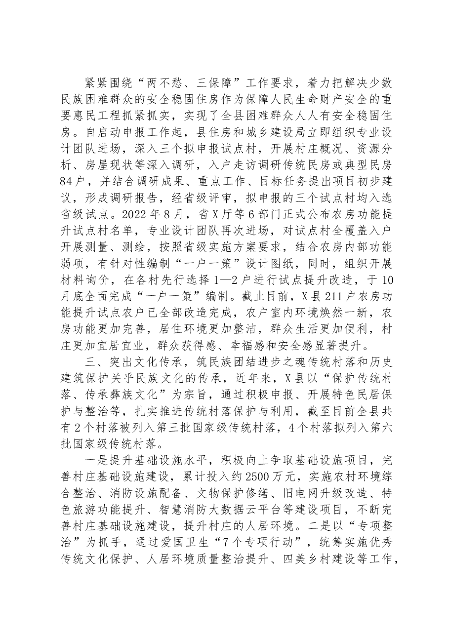 局开展民族团结进步示范创建典型材料.docx,第2页预览