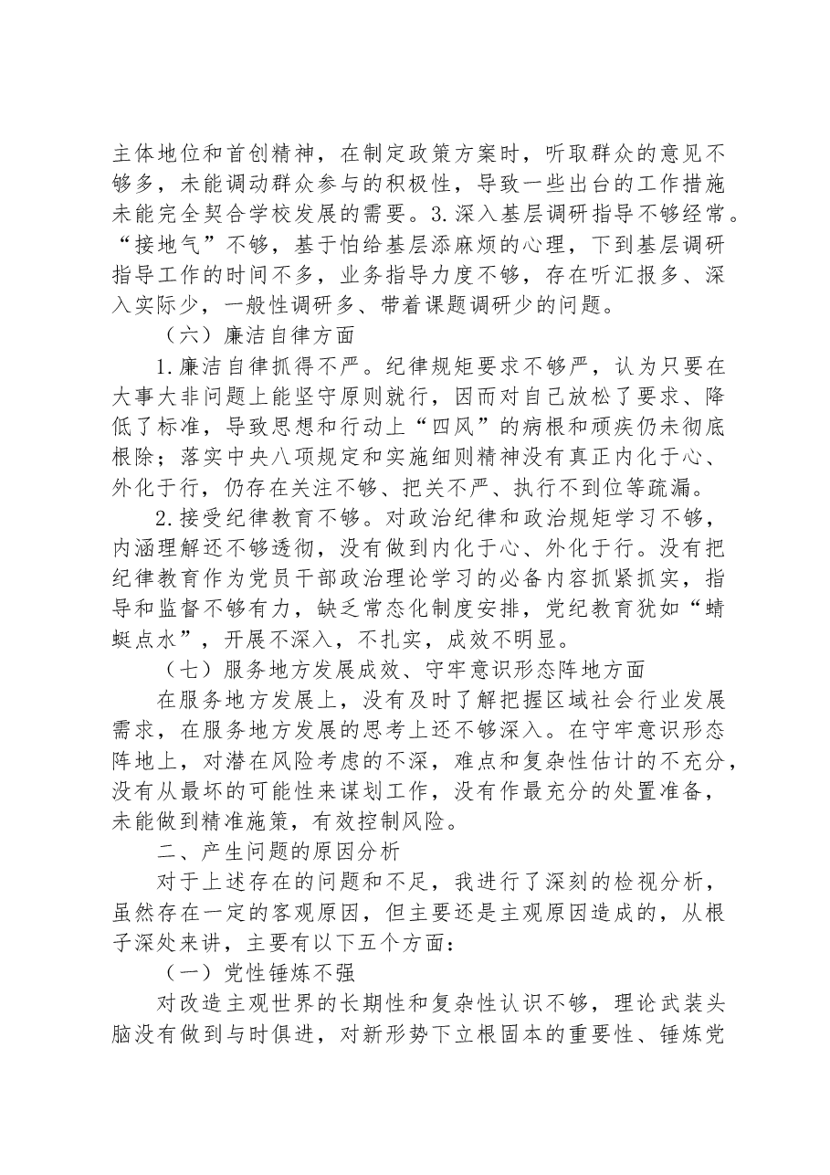 2023年主题教育专题民主生活会个人对照检查材料1.docx，第4页预览