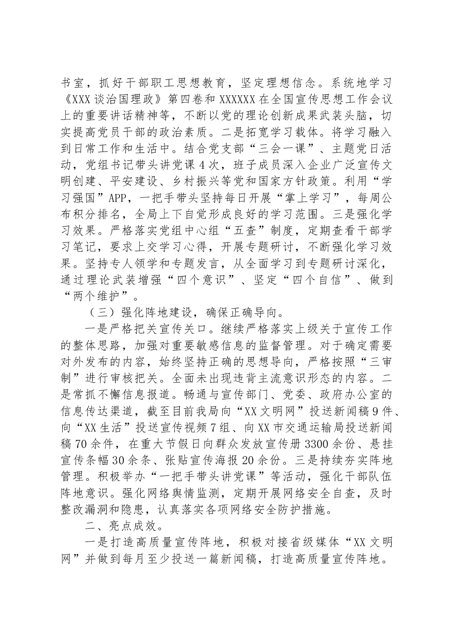 XX县交通运输局2023年上半年意识形态工作总结.docx,第2页预览