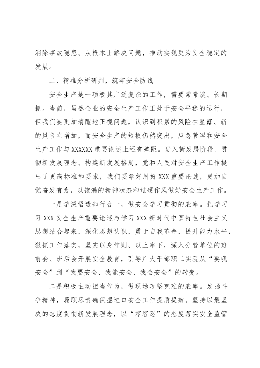 矿山公司干部职工关于安全生产专题学习研讨发言材料.docx,第2页预览