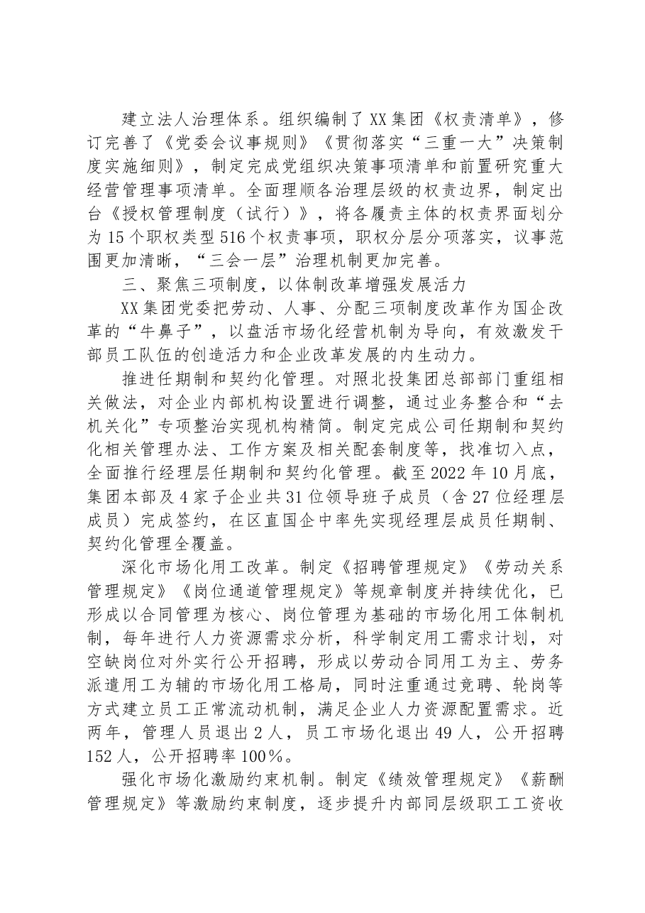 国企党建经验交流:坚持五个聚焦激活创新发展新动能.docx,第3页预览
