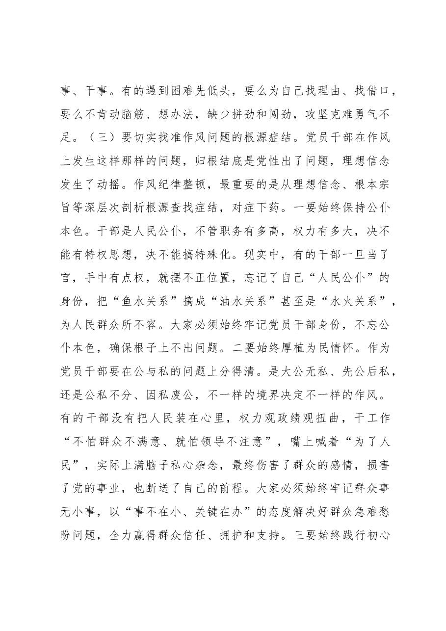 党课:学思想 转作风 见行动.docx,第4页预览