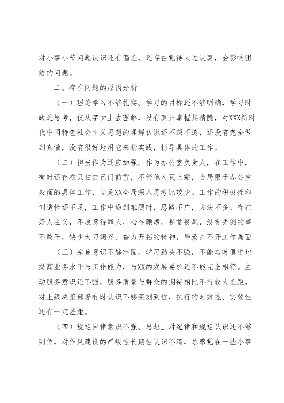 普通干部2023年主题教育专题组织生活会对照检查材料.docx,第4页预览