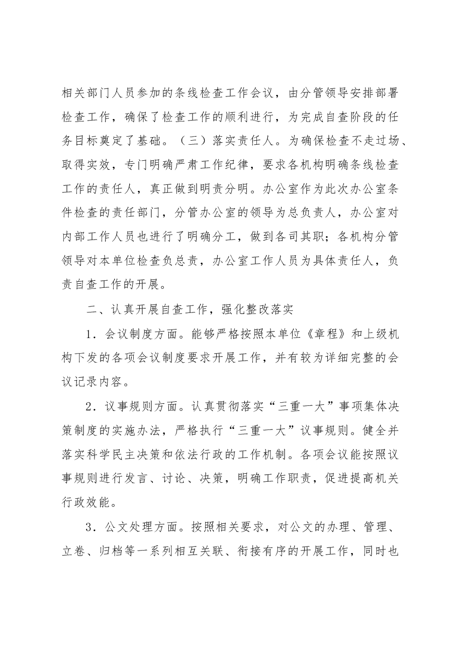 全市行政办公条线自查报告.docx,第2页预览