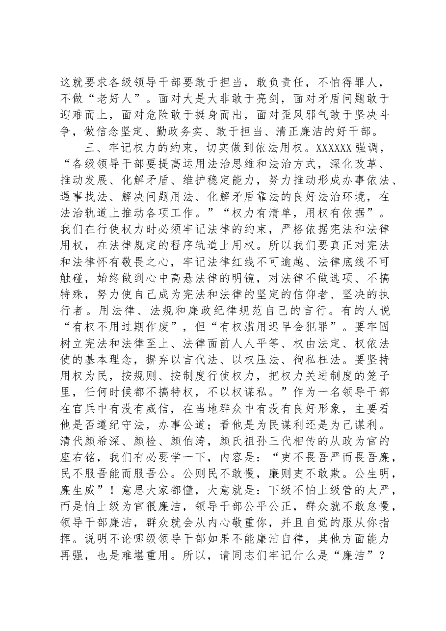 干部任职大会上的讲话.docx,第3页预览