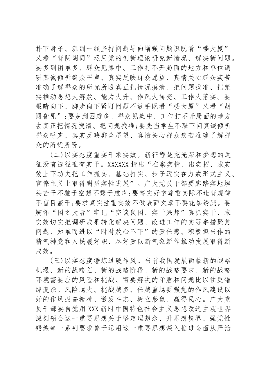 8月份党课讲稿强作风建设弘扬清正风气实效推动发展.docx,第2页预览
