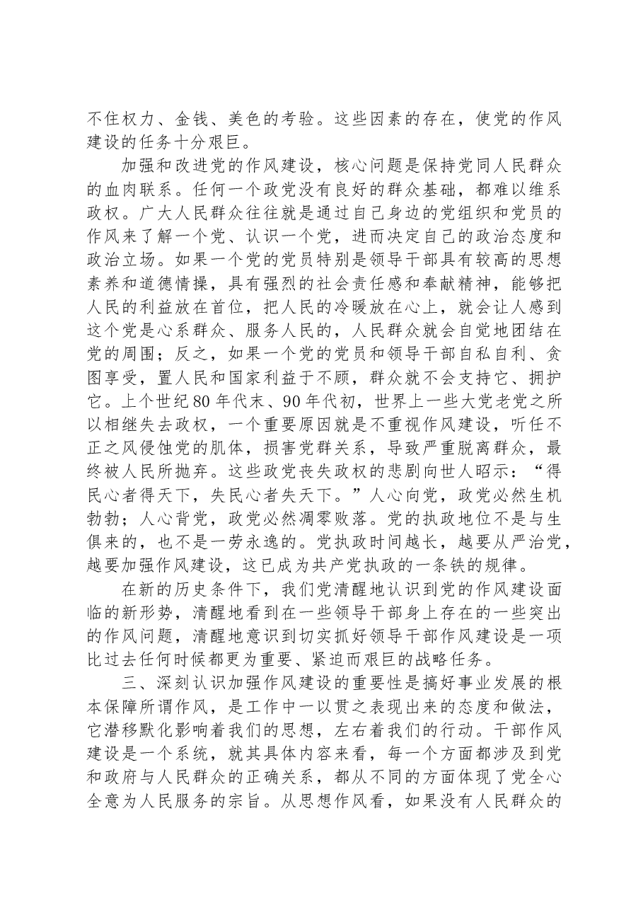 党课讲稿:强化作风建设+激发担当作为.docx,第4页预览
