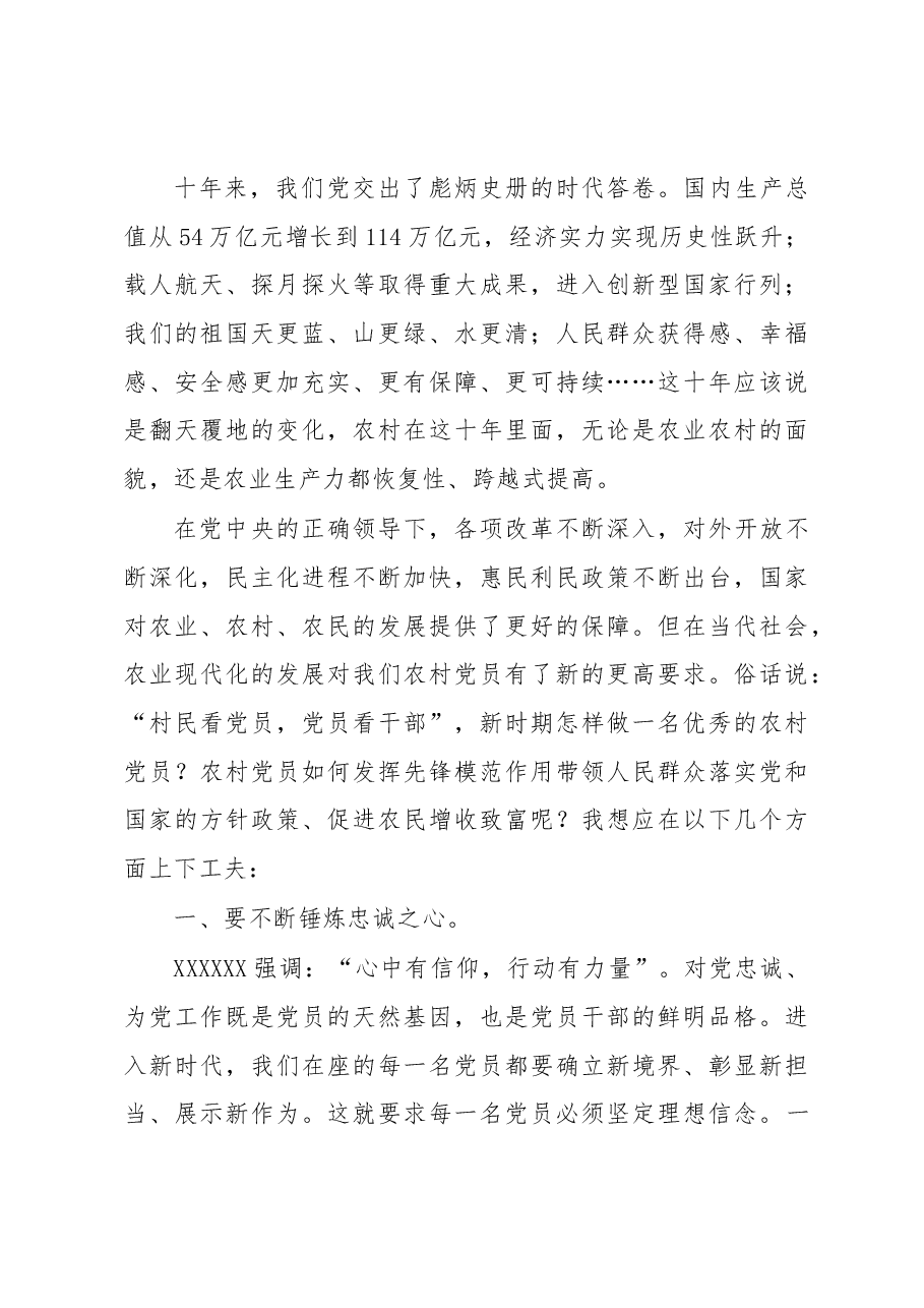 党课:牢记初心使命做新时代合格党员.docx,第4页预览