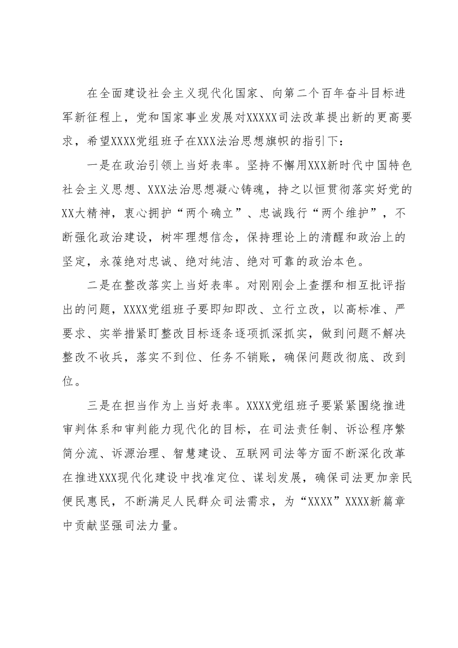 民主生活会上的点评讲话.docx,第2页预览