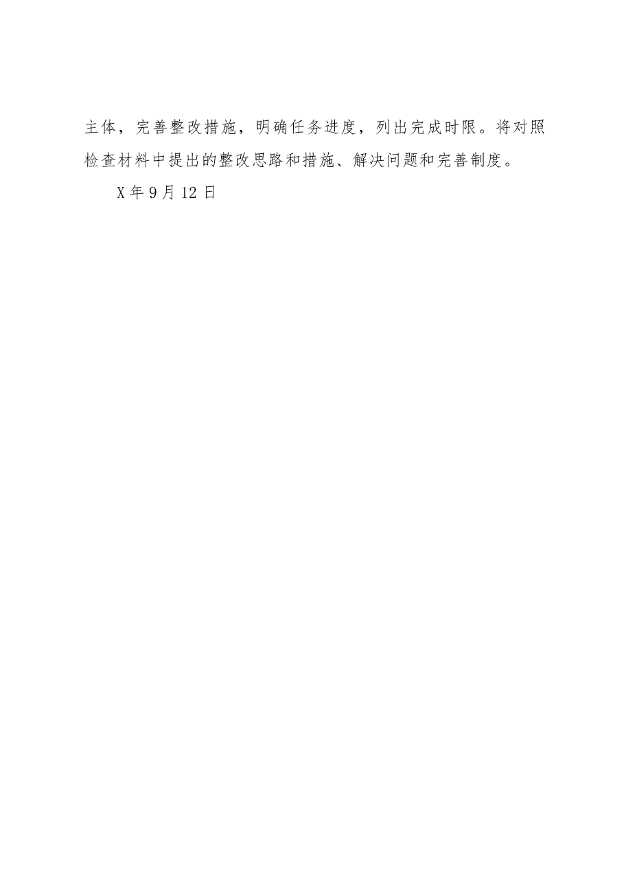 开展学习贯彻习近平新时代中国特色社会主义思想主题教育专题组织生活会的报告.docx,第4页预览