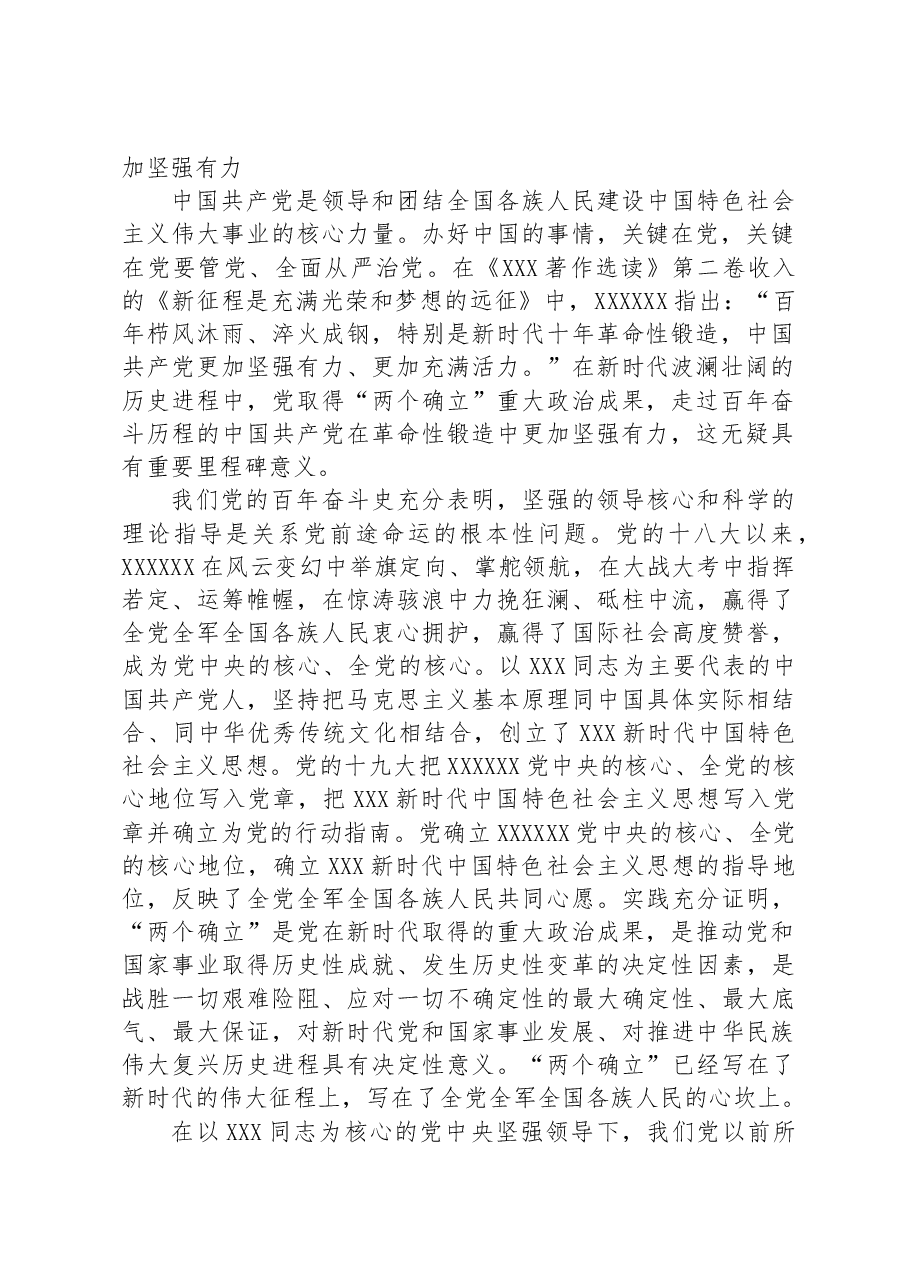 党课讲稿:深入把握新时代十年伟大变革的里程碑意义+在强国建设、民族复兴的新征程上不断创造新的历史伟业.docx,第2页预览