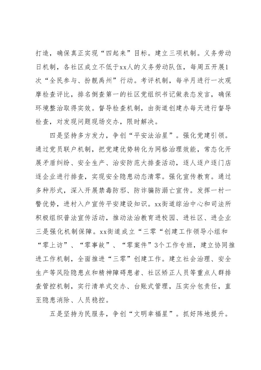 五星级村党组织创建先进事迹材料.docx,第3页预览