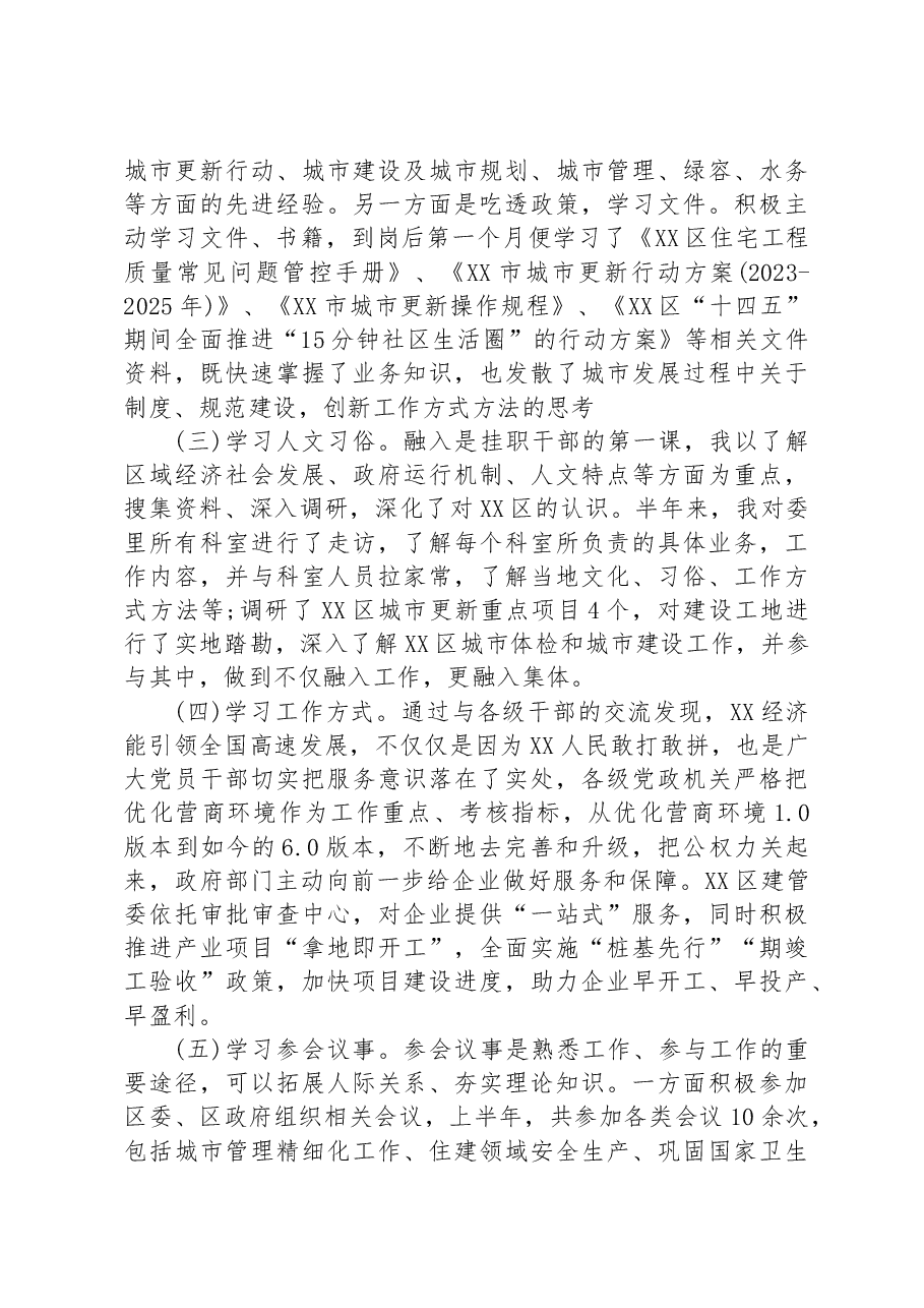 2023年挂职干部的工作汇报.docx,第2页预览