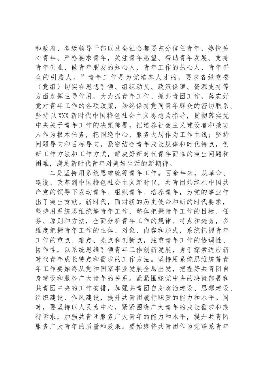 在市委理论学习中心组青年工作专题研讨交流会上的发言材料.docx,第2页预览