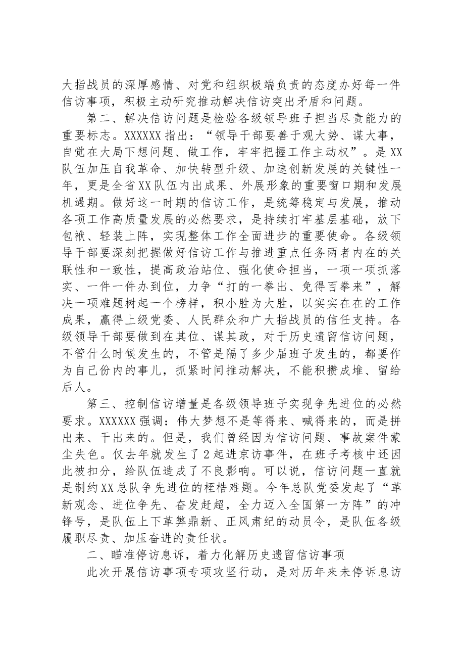 在2023年信访工作会议上的讲话提纲.docx,第2页预览