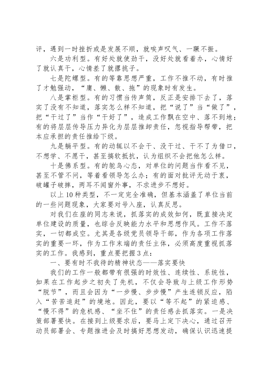党课教育——狠抓层层落实担当履职尽责.docx,第3页预览