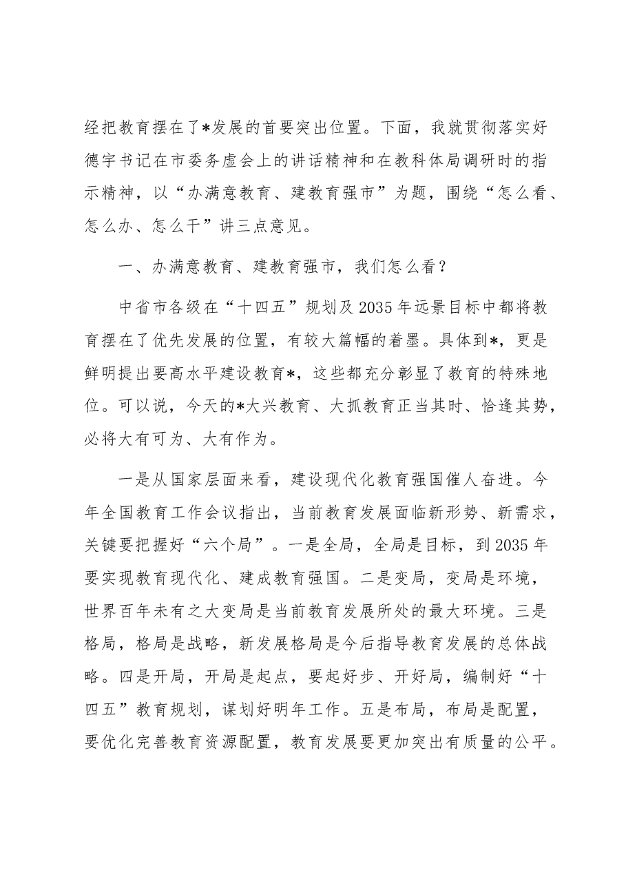 在庆祝教师节暨表扬大会上的讲话.docx,第4页预览