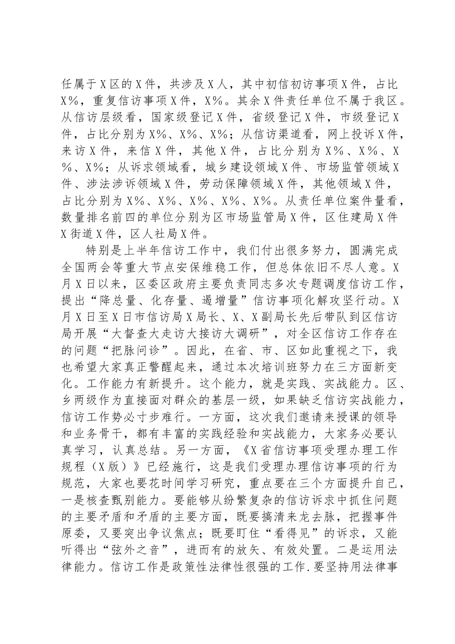 在2023年信访业务提升培训班开班式上的讲话.docx,第3页预览
