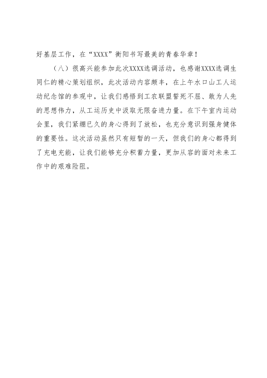选调生初任培训心得体会.docx,第4页预览