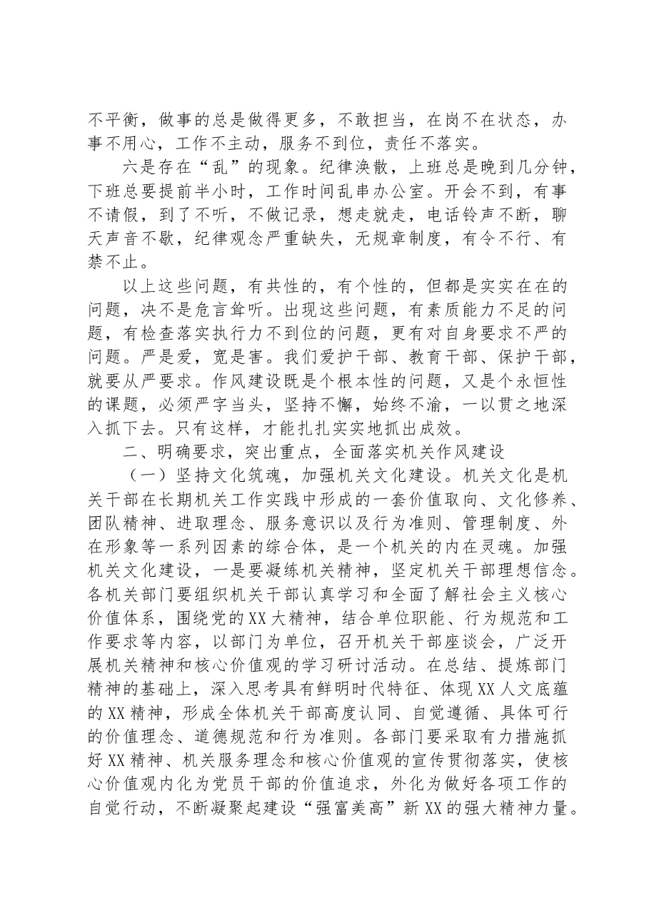 在机关作风建设工作会议上的讲话.docx,第3页预览