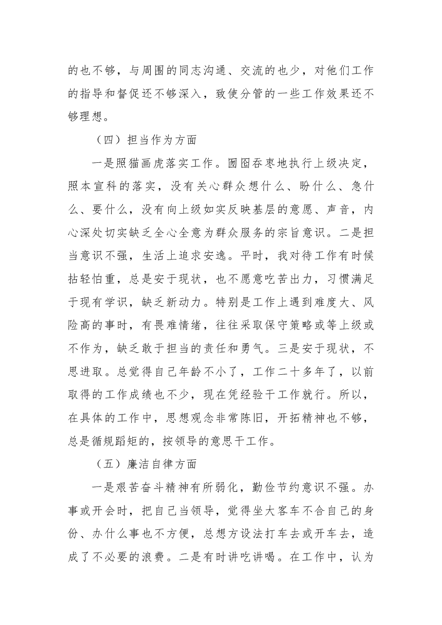 2023年主题教育个人对照检查材料.docx,第3页预览