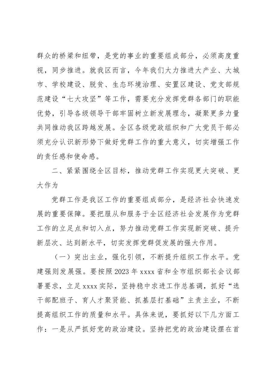 (4篇)在2023年党群工作会议上的讲话材料汇编.docx,第4页预览