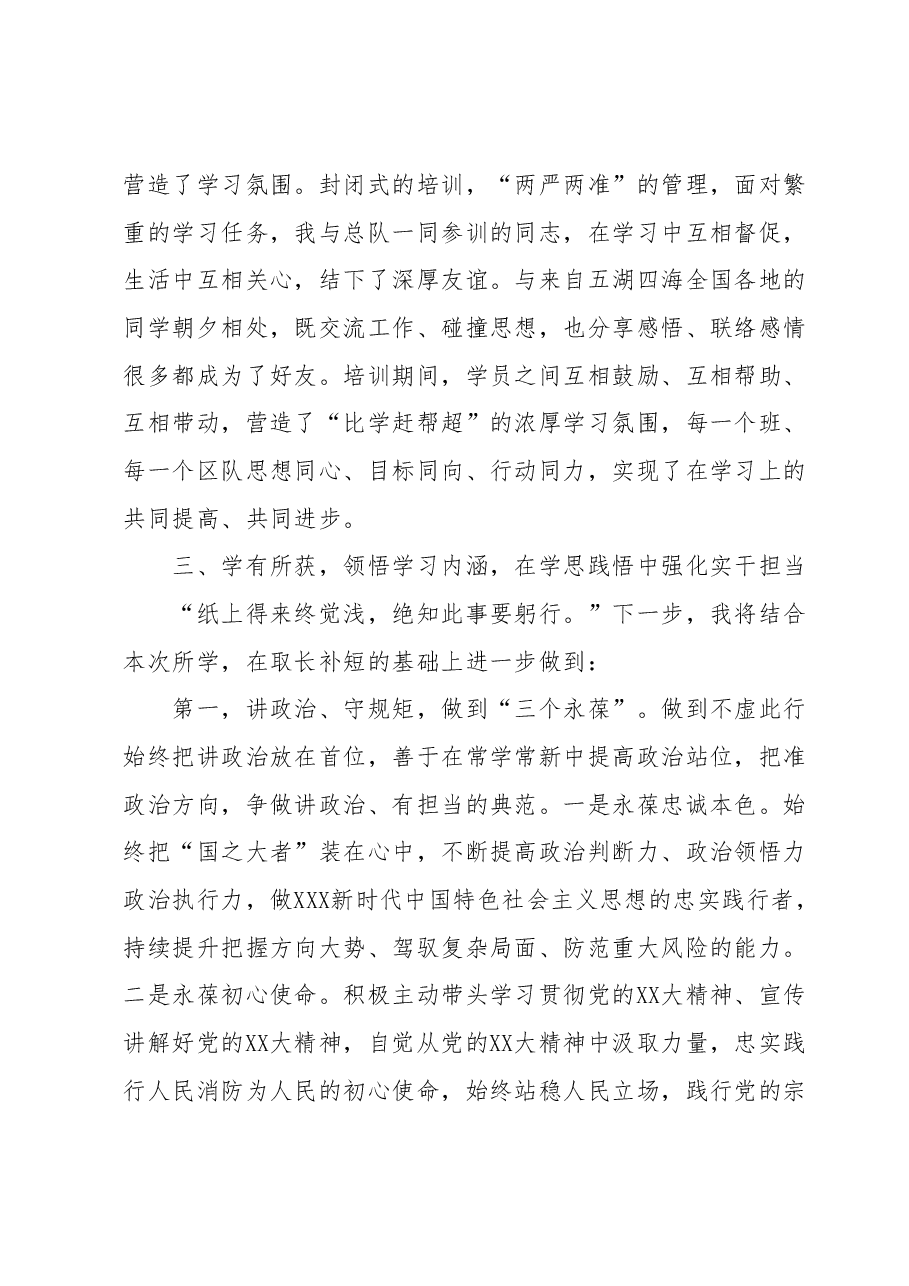 干部培训班心得体会.docx,第4页预览