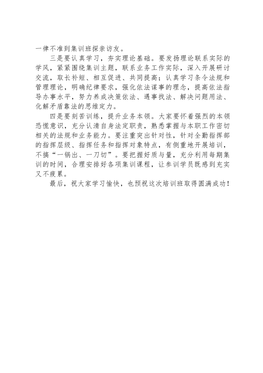 依法治警从严治警集训班开训典礼上的讲话.docx,第4页预览