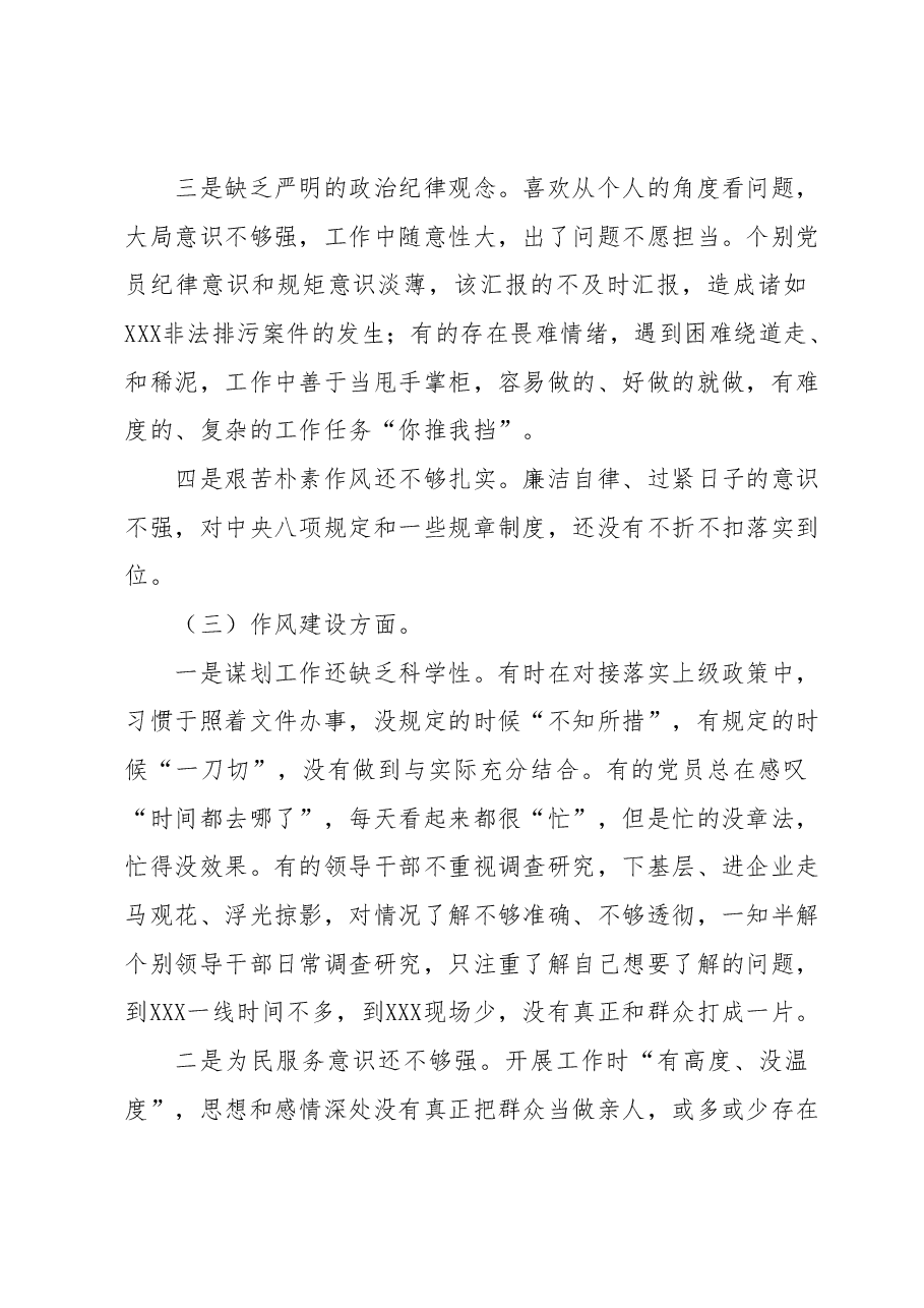 主题教育专题民主生活会领导班子对照检查材料.docx,第3页预览