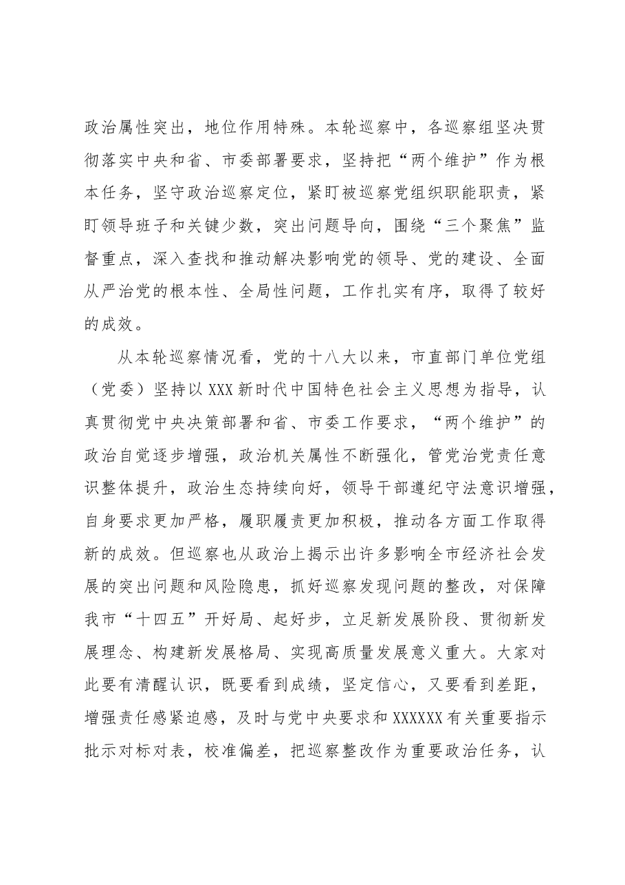 (5篇)在xx巡察组巡察xx党组情况反馈会议上的讲话及发言材料汇编.docx,第3页预览