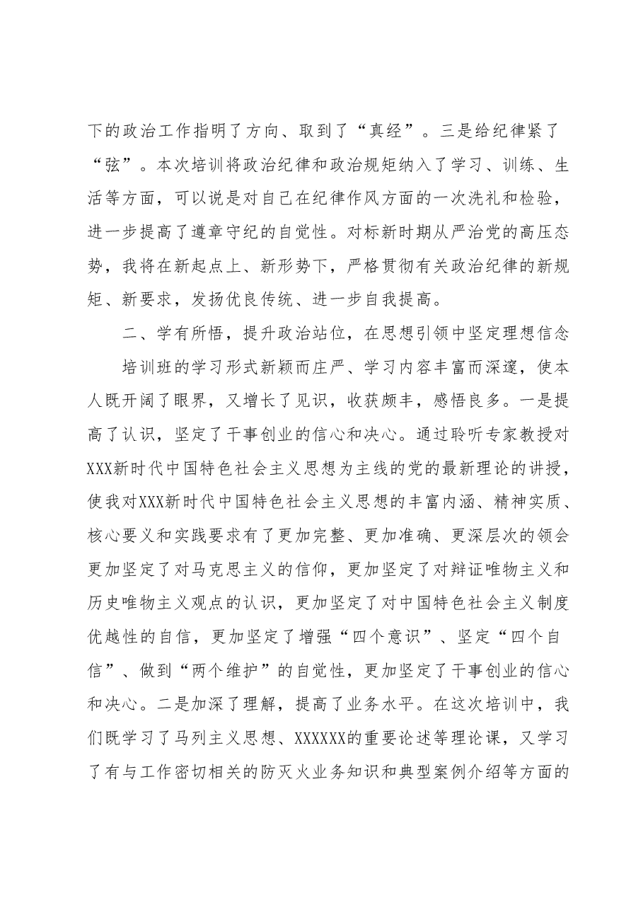 干部培训班心得体会.docx,第2页预览