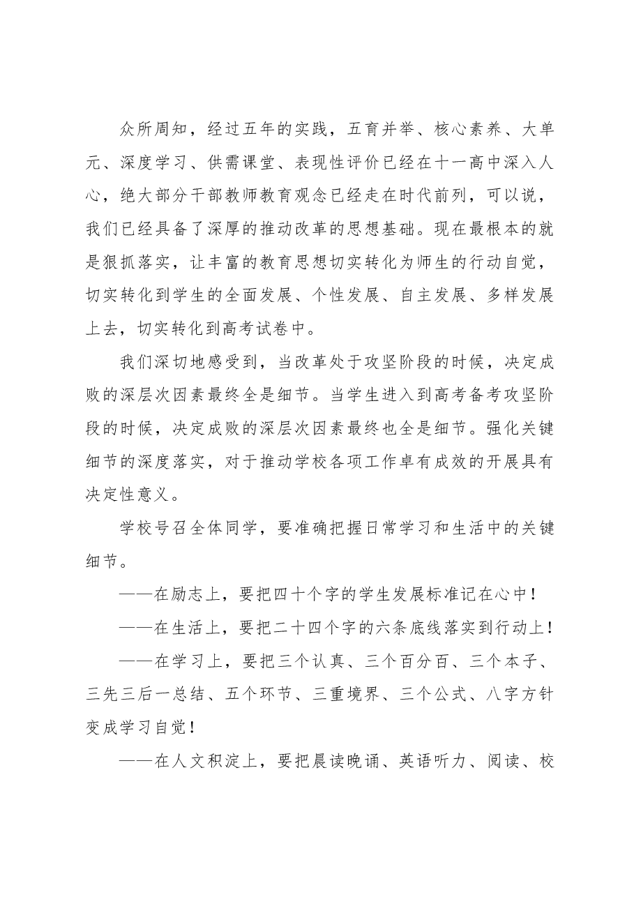 （4篇）校长在教师节表彰会上的讲话材料汇编.docx，第4页预览