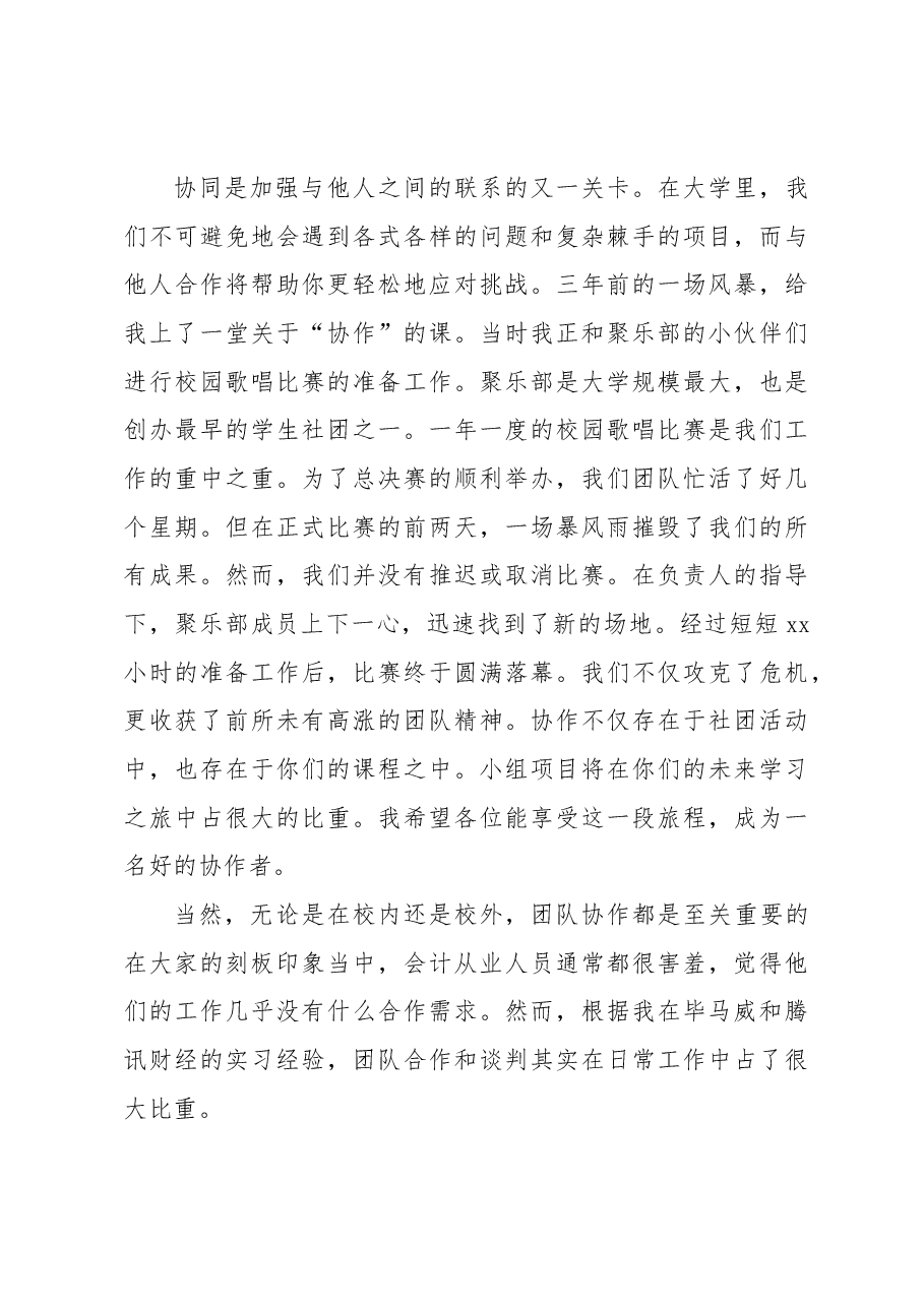 (2篇)研究生新生代表在xx入学典礼上的发言.docx,第4页预览